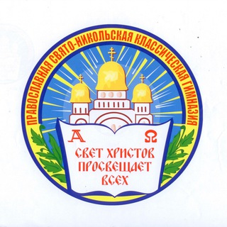 «Ad augusta per angusta» (Канал Православной гимназии города Кисловодска)