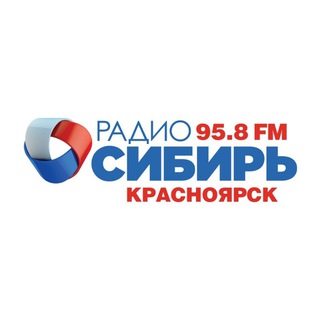 Радио Сибирь | Красноярск