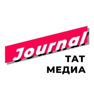 ТАТМЕДИА Journal