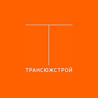 Трансюжстрой