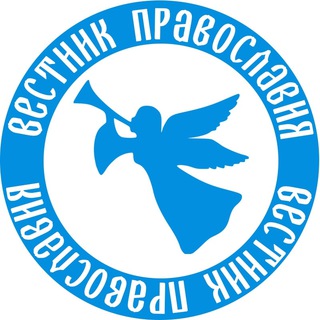 Вестник Православия