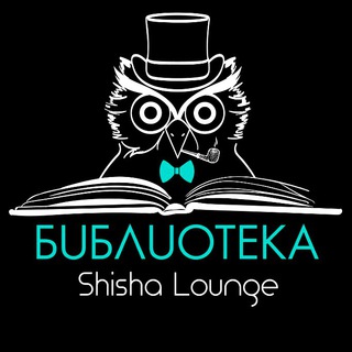 БИБЛИОТЕКА Shisha Lounge
