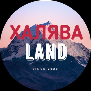 ХаляваLAND