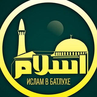 islam_v_batlukhe