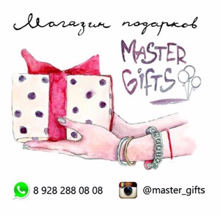 Master_gifts