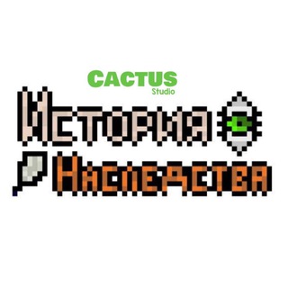 История Наследства