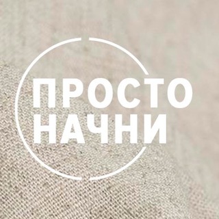 Просто начни с себя