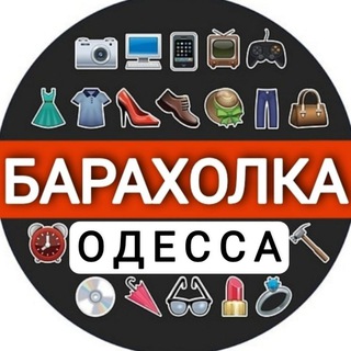 Одесса Барахолка