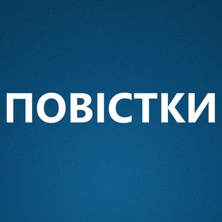 Повістки Житомир