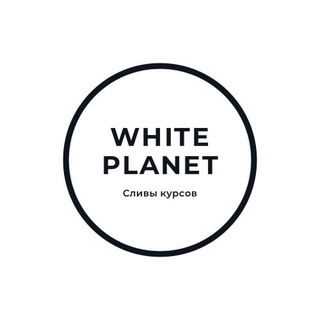 White Planet || Сливы курсов, сливы схем заработка, абузы, халява.
