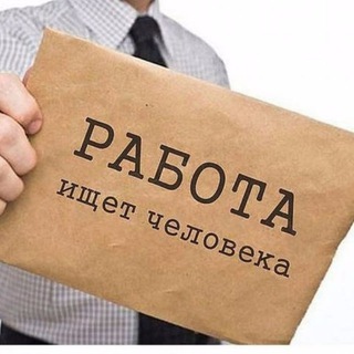 Устройство на работу