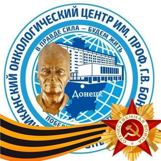 Республиканский онкологический центр им. проф. Г.В. Бондаря