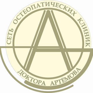 Советы от остеопатов