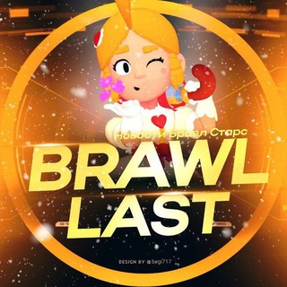 Brawl Last