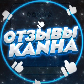 Отзывы Kanha 🪐