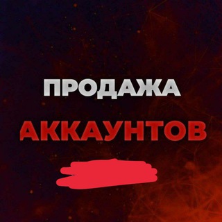 Продажа аккаунтов |Sawxyev🕋