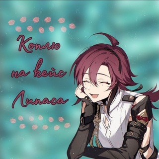 💎 | Коплю на кейс липаса | Genshin Drop