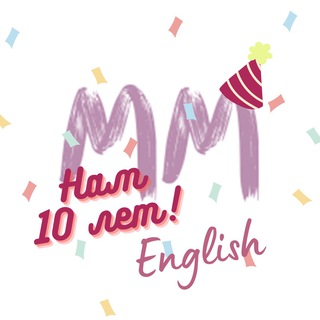 Английский язык с Мон Макарон