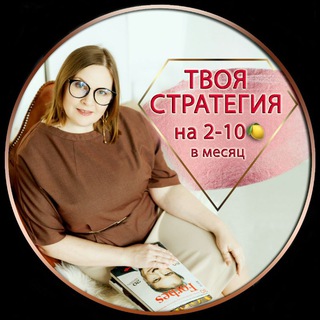 СТРАТЕГИЯ МАСШТАБИРОВАНИЯ на 2-10🍋/мес для коучей, экспертов, наставников
