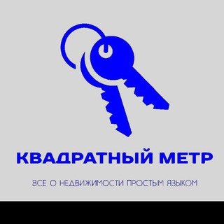 Квадратный Метр