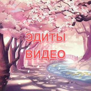 Аниме Эдиты и Видео | Клипы