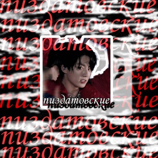 ‡𝒑𝒊𝒛𝒅𝒂𝒕𝒐𝒗𝒔𝒌𝒊𝒆‡ закрыты