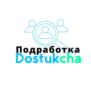 Подработка Достукча