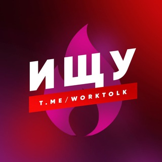 ИЩУ | ТОЛК