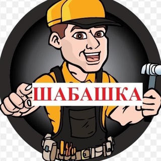 Работа Уфа<ШАБАШКА>