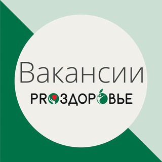 Вакансии онлайн-школы PRO-Здоровье