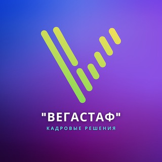 ВегаСтаф-Работа и подработка.