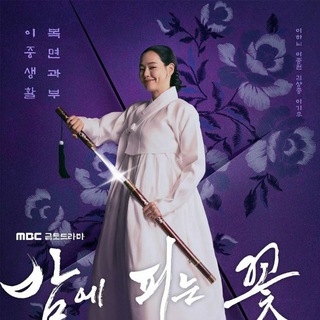 Цветы, которые распускаются по ночам / Ночной цветок /KNight Flower / Night Blooming Flower | Смертельная игра 🇰🇷