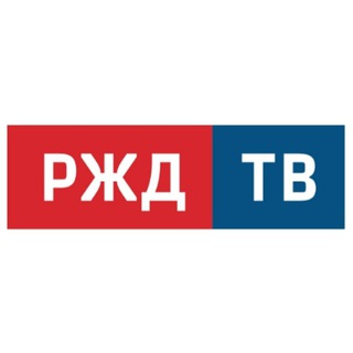 РЖД ТВ