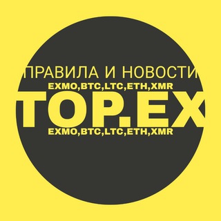 ПРАВИЛА И НОВОСТИ ОБМЕННИКА ТОР. ЕХ