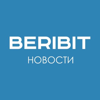 Beribit Новости