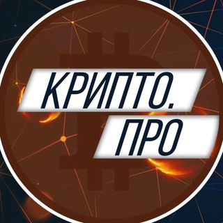 Крипто.ПРО