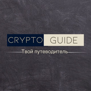 Crypto Guide