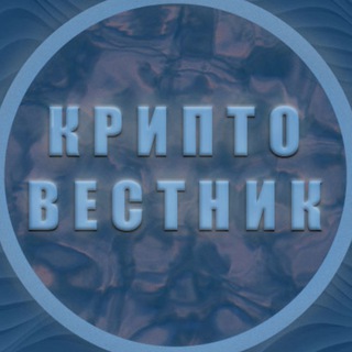 Крипто Вестник