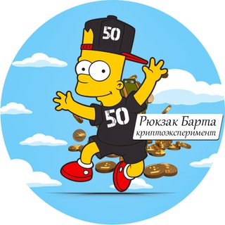 Рюкзак барта