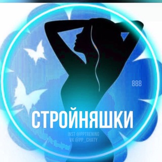 Стройняшки 💃Худеем вместе ❤️ как похудеть? Правильное питание 🥑