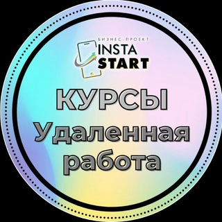 🔹️Курсы🔹️Удаленная работа