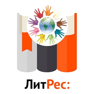 Промокоды Литрес из первых рук