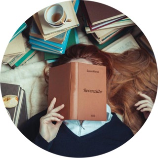 Recenzillo. Авторские рецензии на прочитанные книги