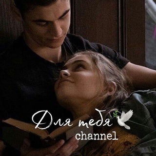 Для тебя 🕊 Цитаты|музыка|