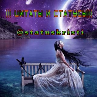 ✔️(((! ЦиТаТы и СтАтУсЫ! )))✔️