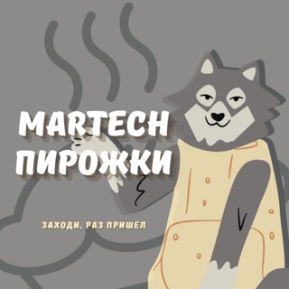 MarTech Пирожки