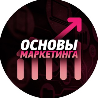 Основы маркетинга
