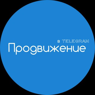 Продвижение в Telegram
