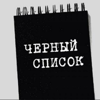 Черный список: ботоводы и мошенники