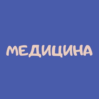 Медицинское направление